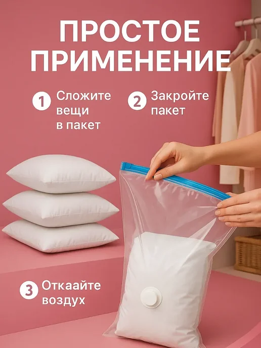 глясаж1 Вакуумный пакет для хранения вещей с герметичным клапаном, белый, фото 4