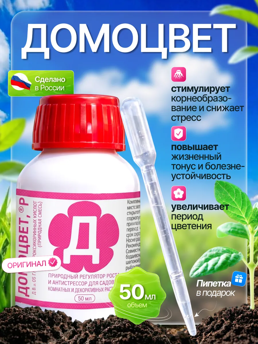 Домоцвет - удобрение для цветов и растений