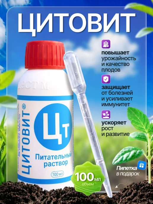 Нэст М Цитовит - хелатное удобрение для растений, вариант