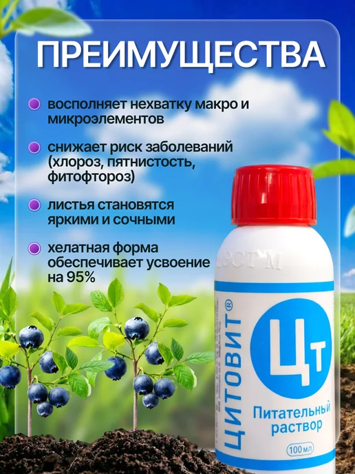 Нэст М Цитовит - хелатное удобрение для растений, вариант, фото 2
