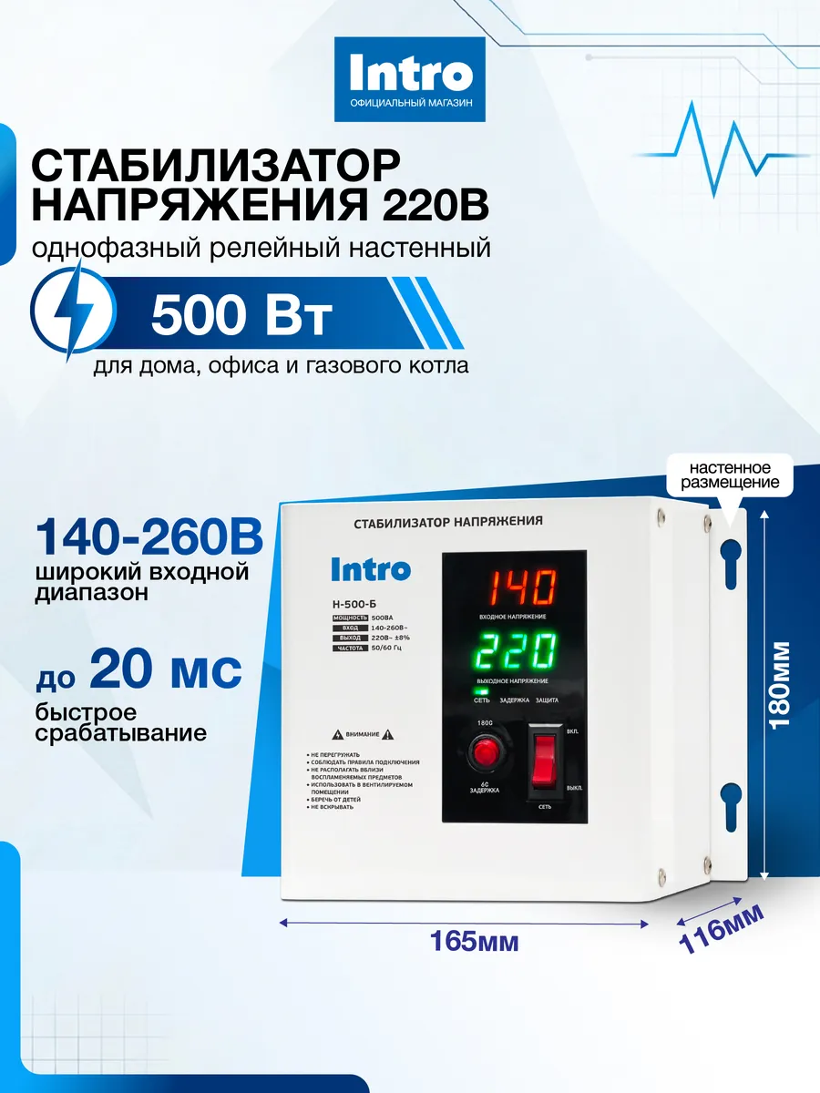Стабилизатор напряжения 220в 500ва для газового котла