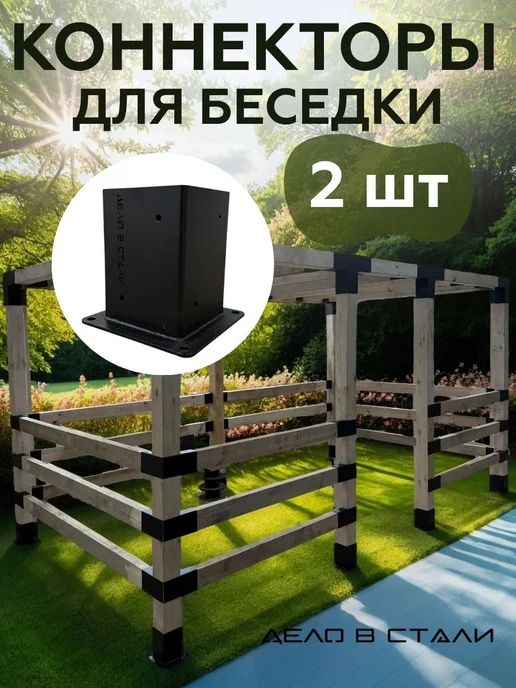 Дело в стали Комплект опор под брус 100х100 мм, 100x100 мм