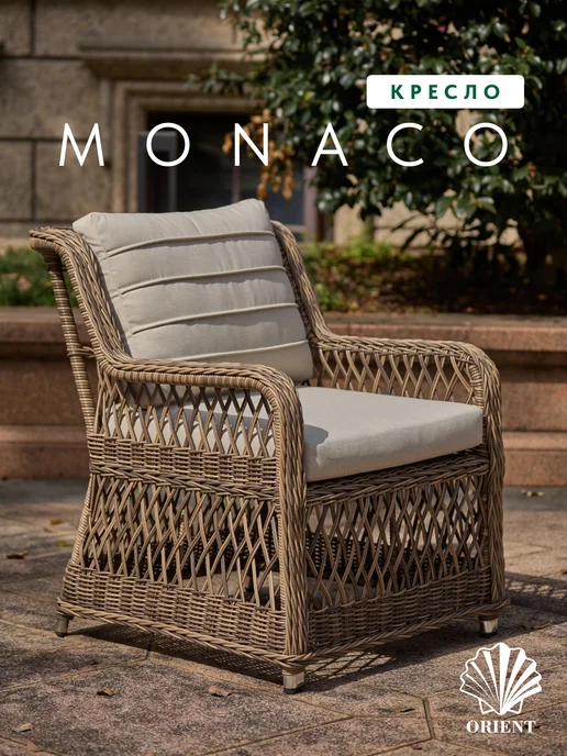 Кресло из искусственного ротанга MONACO, шоколадный, коричневый