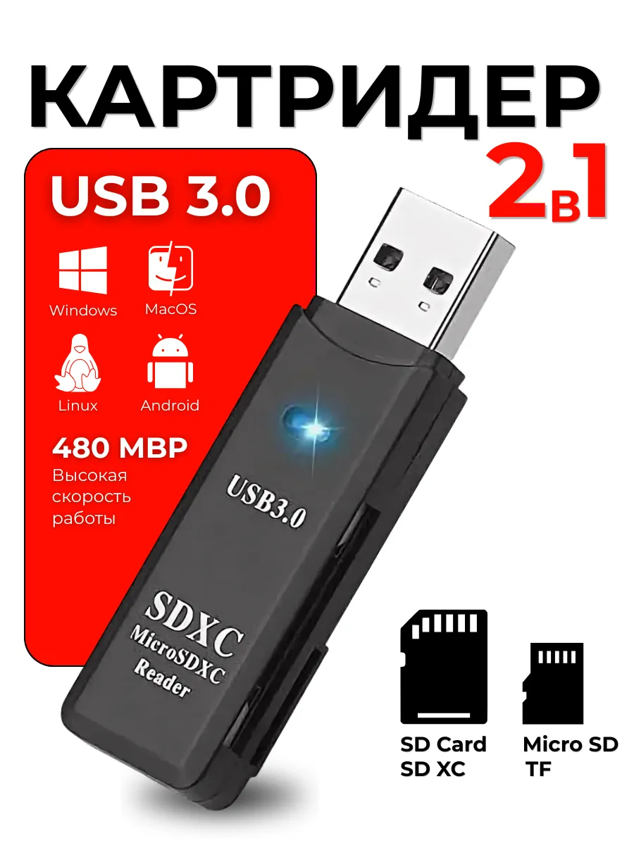 картридер SD TF USB для ноутбука и компьютера