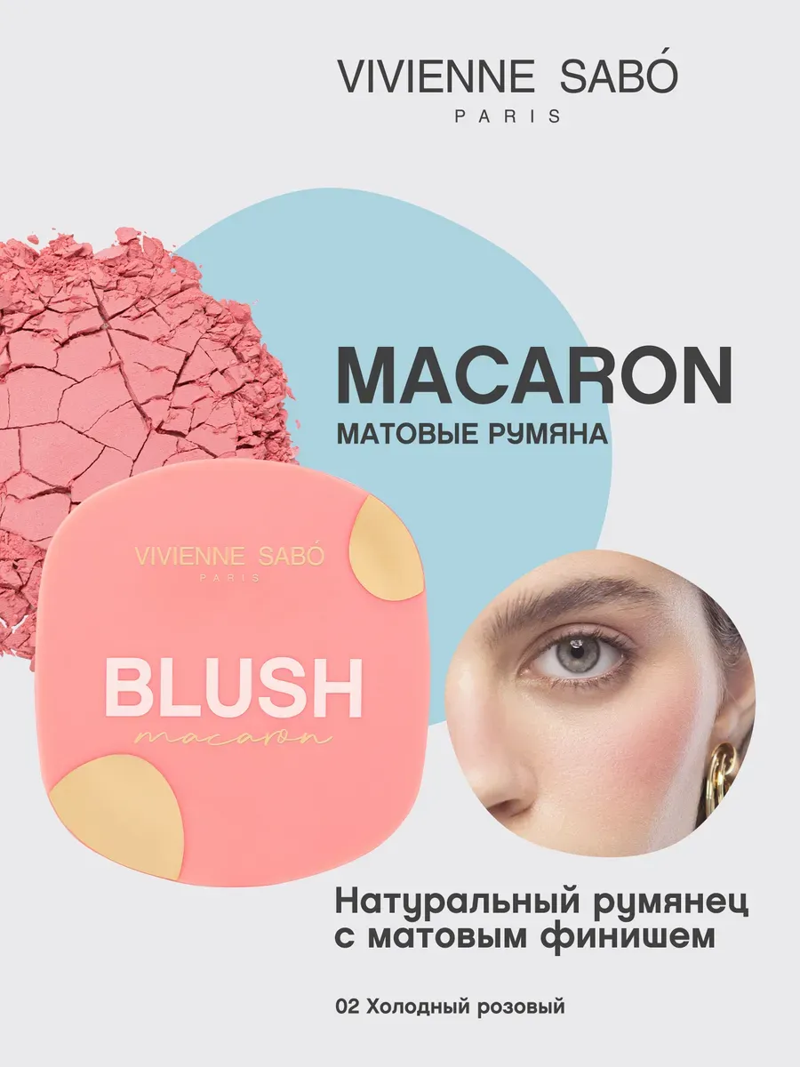 Румяна для лица матовые Macaron тон 02 холодный розовый