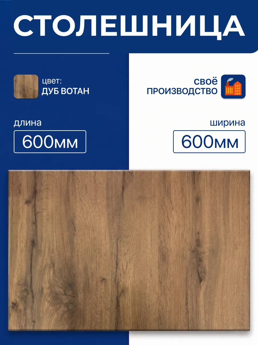 Столешница для кухни стола под раковину 600х600х26мм