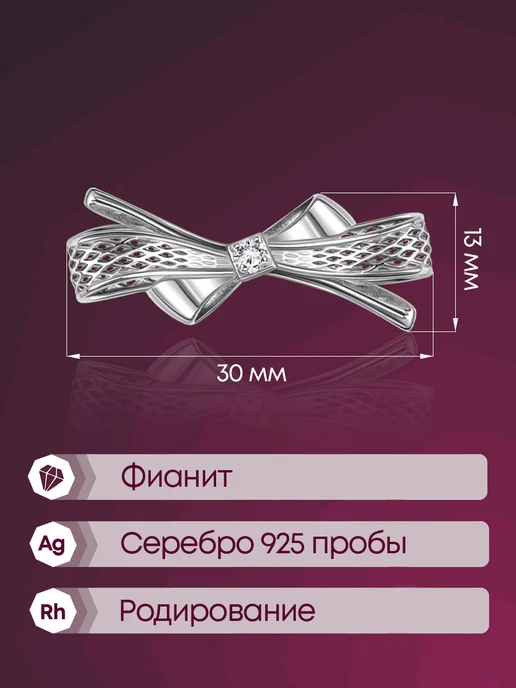 Lamponi Брошь серебро 925 пробы бант с фианитом, серебристый, фото 3