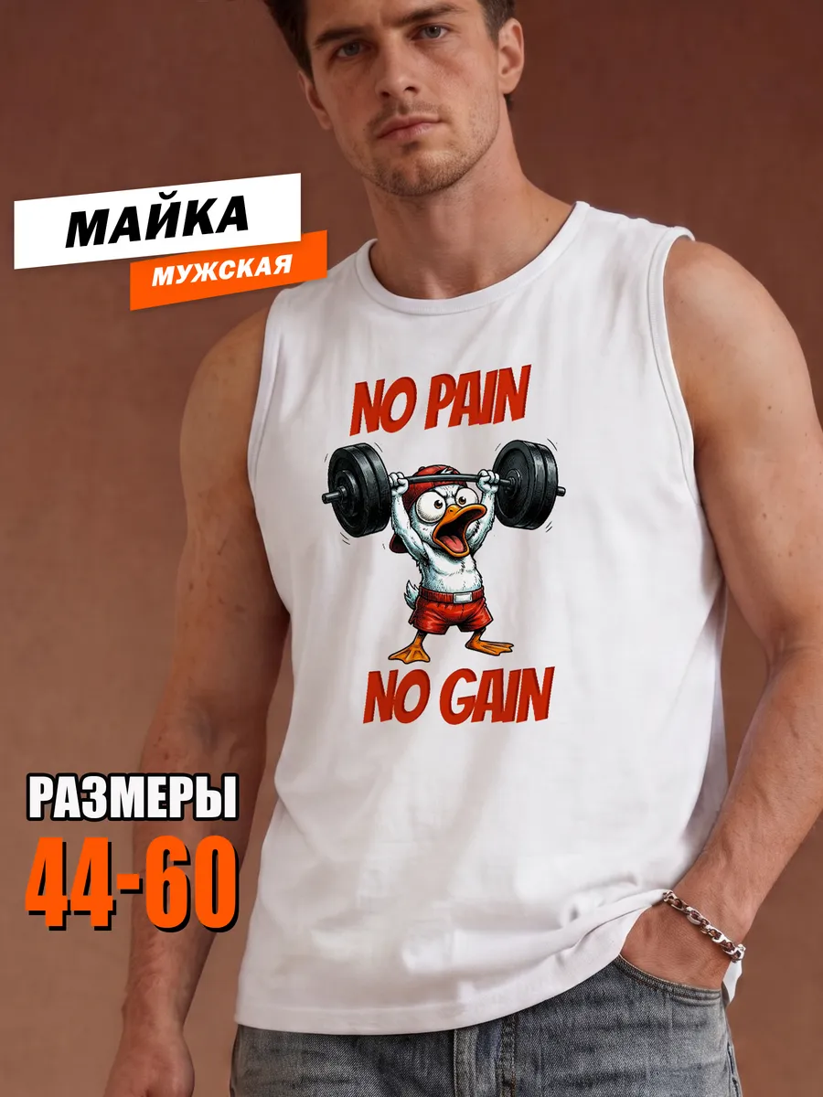 Майка спортивная домашняя белая хлопок с принтом утка