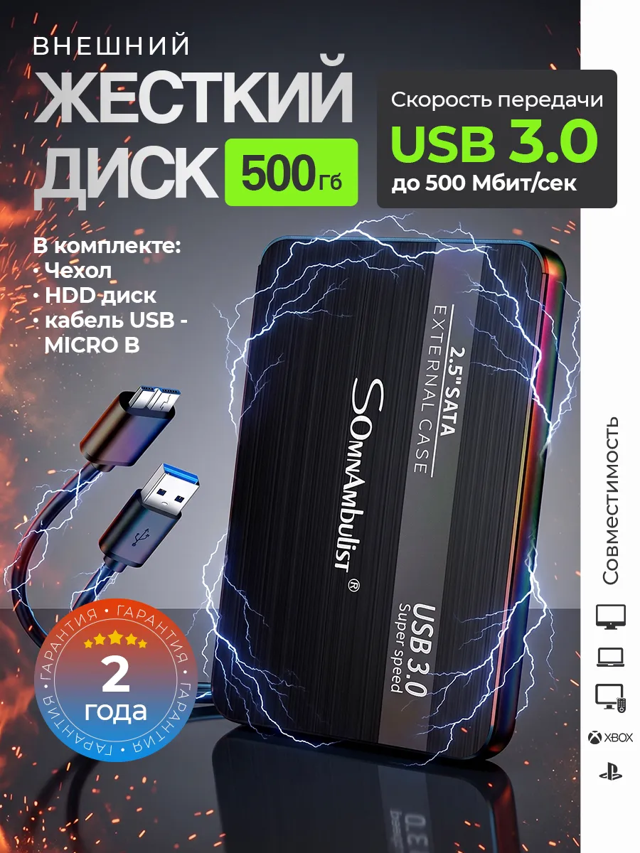 Внешний жесткий диск HDD 500 ГБ черный