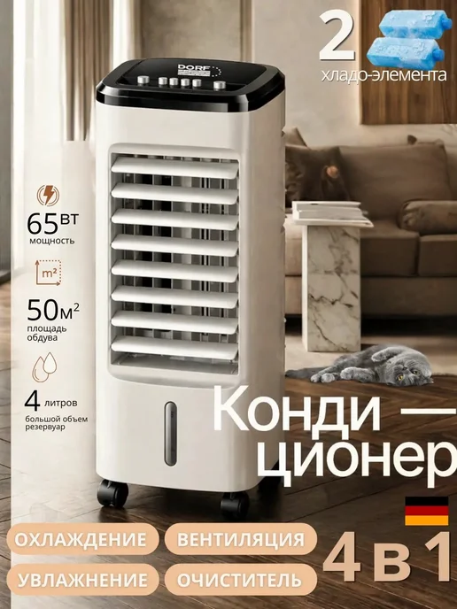 Кондиционер увлажнитель охлаждающий напольный, белый