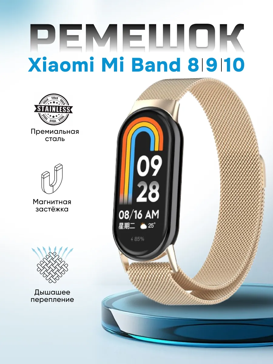 Ремешок для умных часов Xiaomi Mi Smart Band 8, 9, 10