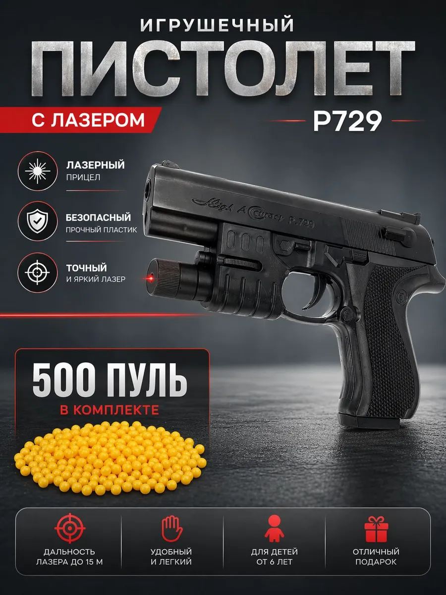 Спринговый пистолет с пульками