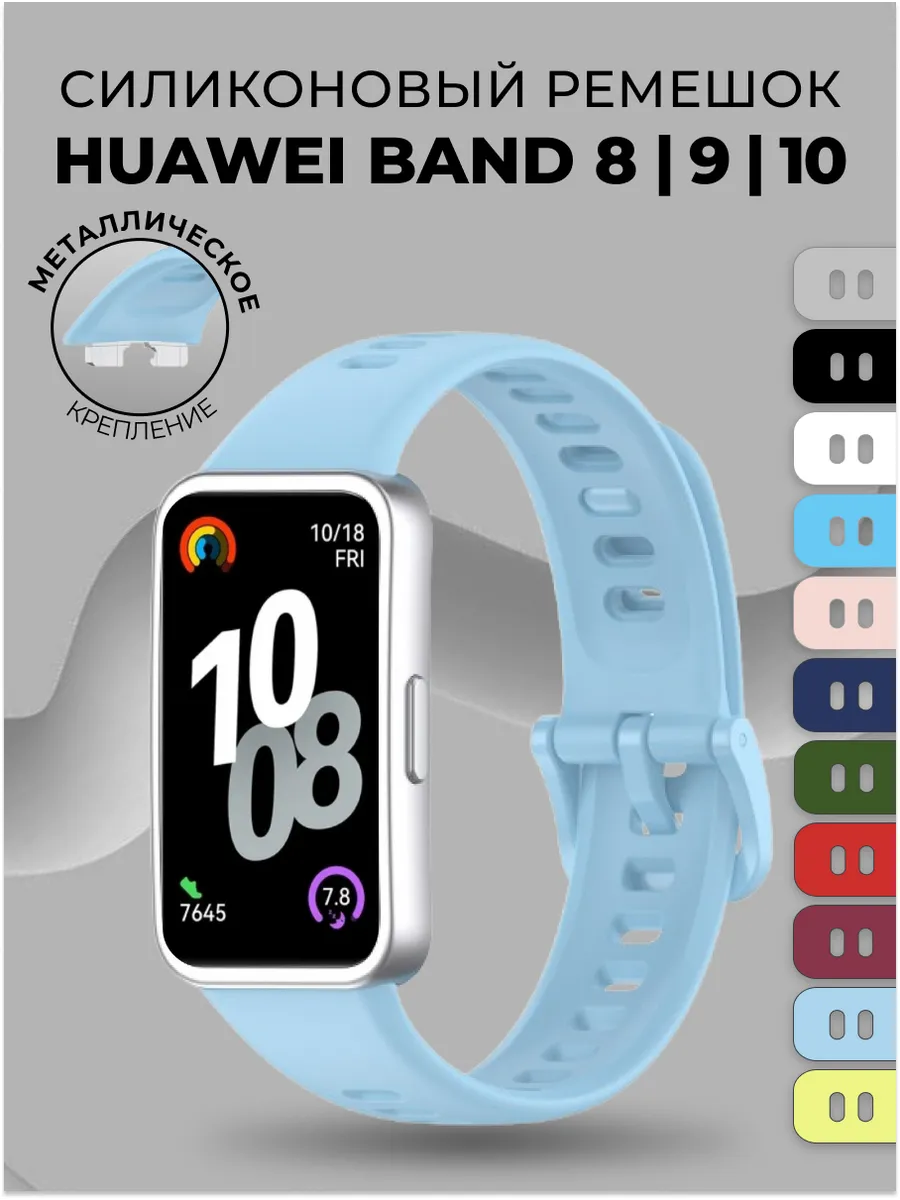 Ремешок силиконовый для Huawei Band 8 9 10
