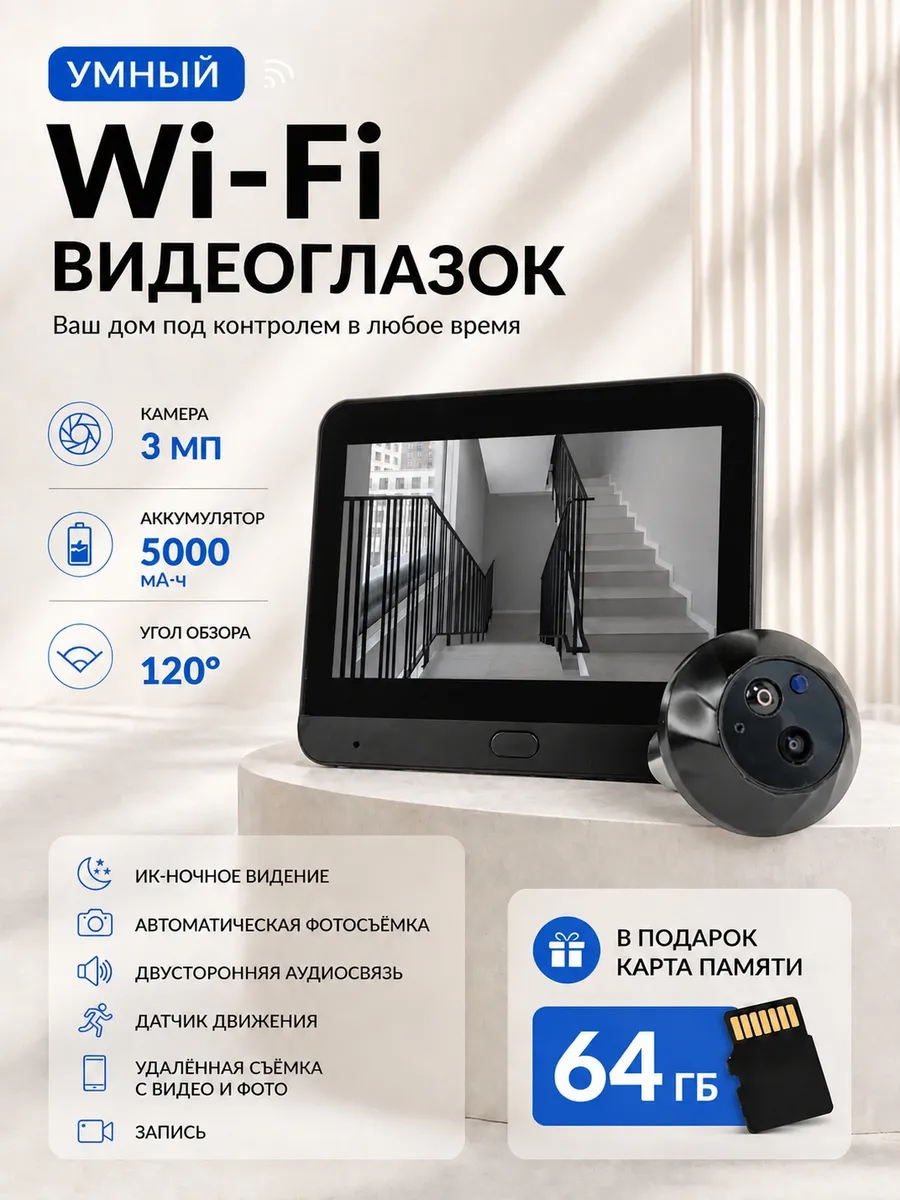 Умный Wi-Fi видеоглазок 4.3″ Tuya со скрытой камерой