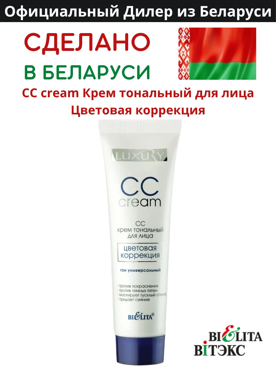 CC cream Крем тональный для лица Цветовая коррекция