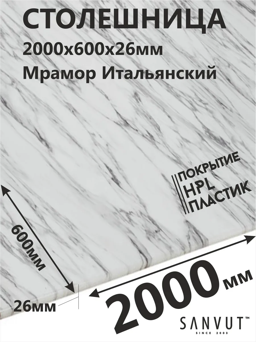 Столешница для кухни 2000х600х26мм Итальянский мрамор