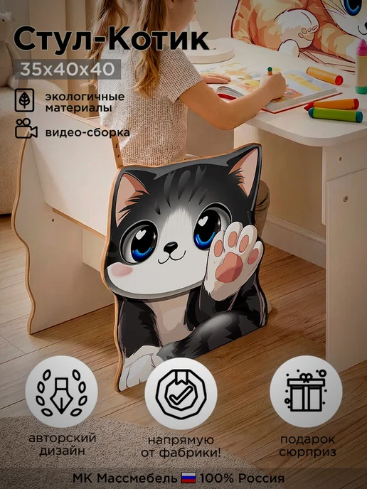Стул детский Кот, вариант
