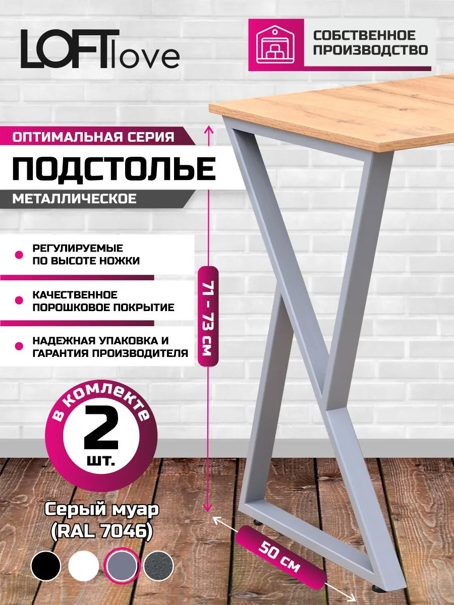 Подстолье, ножки для стола "Опти-Треугольник" 2шт, серый