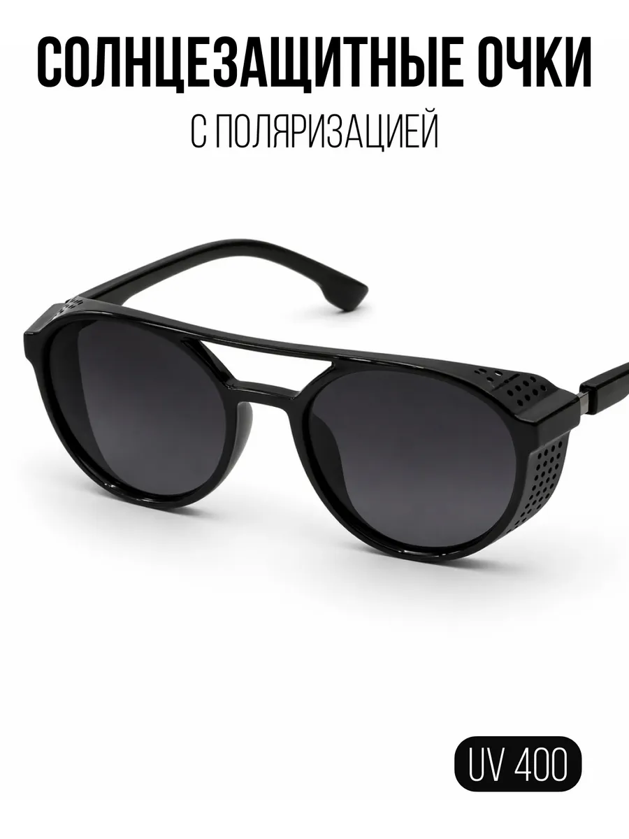 Очки солнцезащитные с поляризацией UV400 с шорами