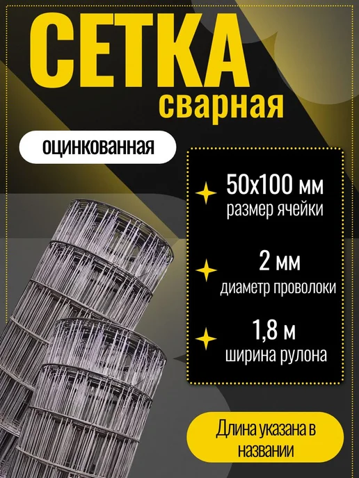 стан Сетка сварная оцинкованная 50х100х2х1800мм, длина 8м, 100x2x1800 мм, 8 м