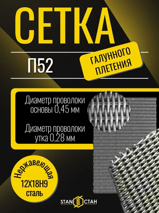 стан Латунная тканая сетка 0,315х0,16, размер 250х500мм, 250x500 мм