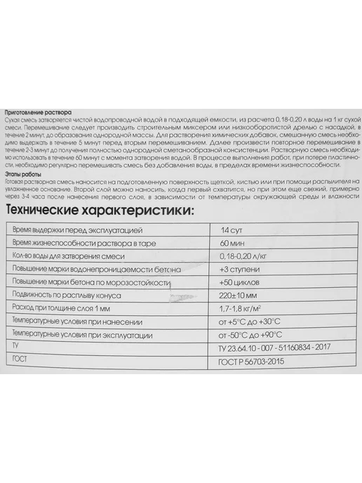 PERFEKTA Аквастоп Про гидроизоляция проникающая (10кг), 10 кг, фото 3