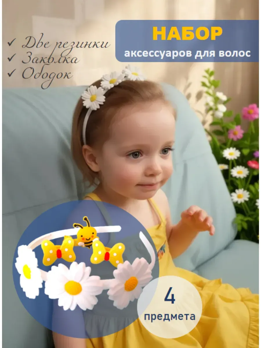 Набор аксессуаров для волос "Летнее настроение", с ободком