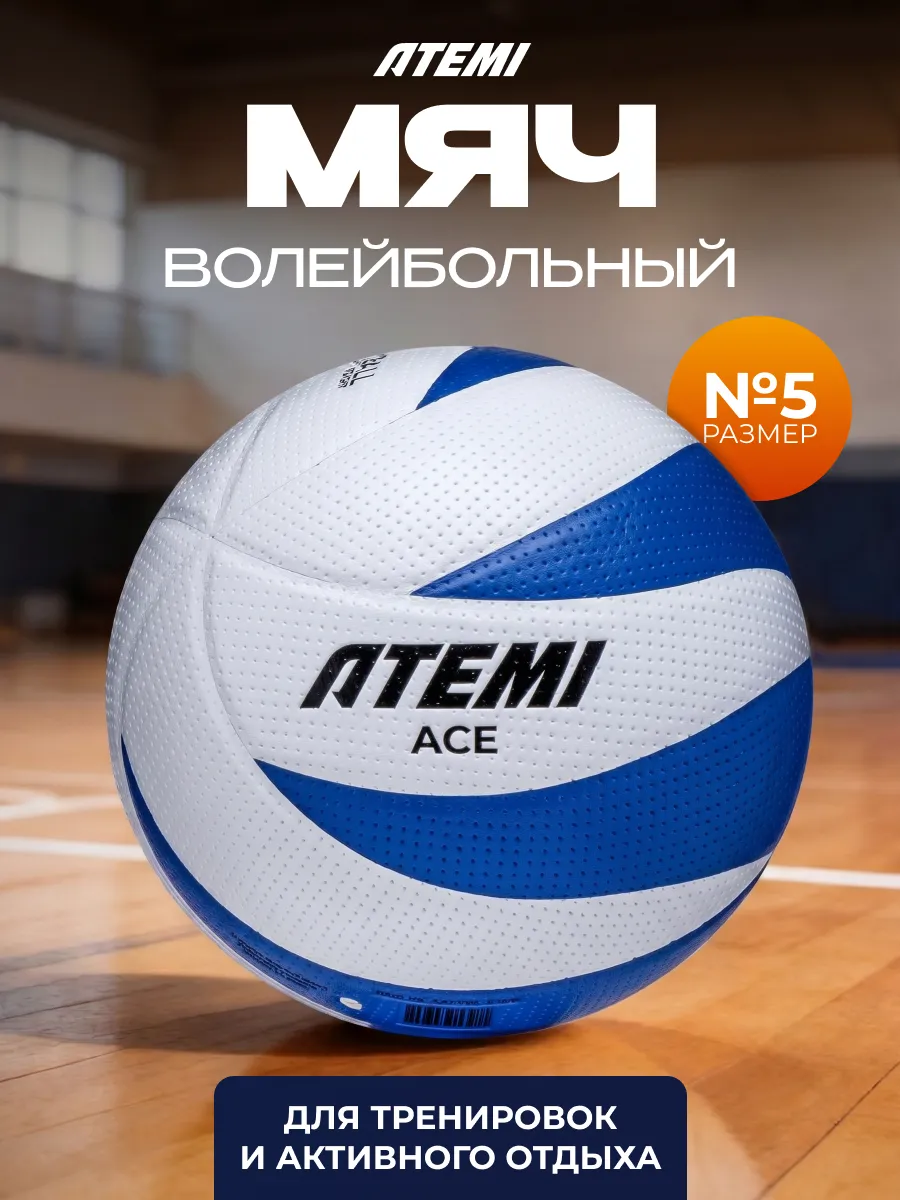Мяч волейбольный р. 5