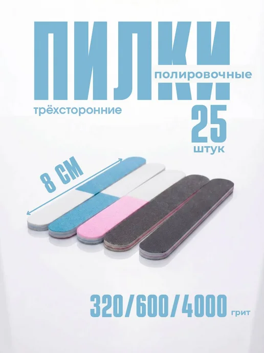 Tartiso Пилки для ногтей полировочные трехсторонние, голубой