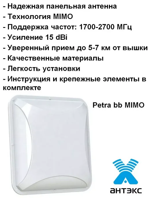 Антекс Комплект Беспроводного Интернета с панельной антенной 15дБ, вариант, фото 3