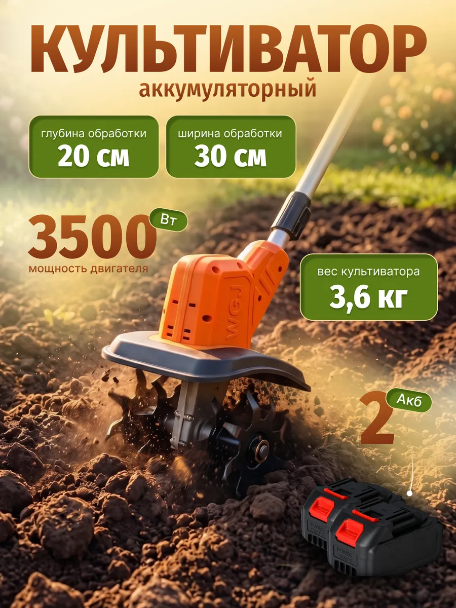 Мощный аккумуляторный культиватор
