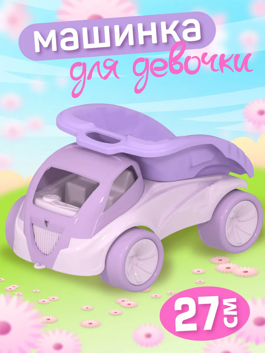 Машинка Грузовик игрушка для девочек