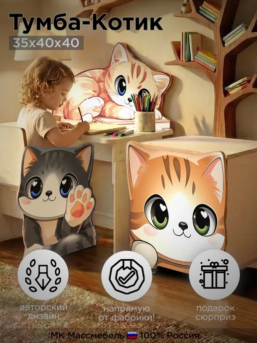 Тумба детская Кот, вариант