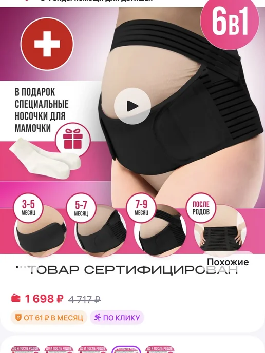 Бандаж для беременных, черный
