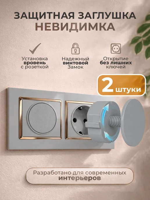 Заглушки для розеток от детей, 10шт, 2 шт