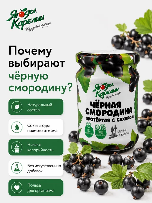 Ягоды Карелии Красная смородина протёртая с сахаром 280 г, 280 г, 2 шт, фото 2