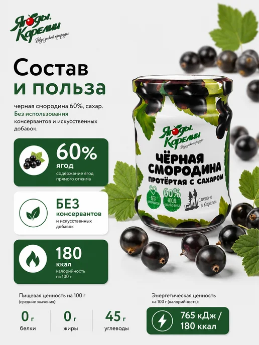 Ягоды Карелии Красная смородина протёртая с сахаром 280 г, 280 г, 2 шт, фото 3