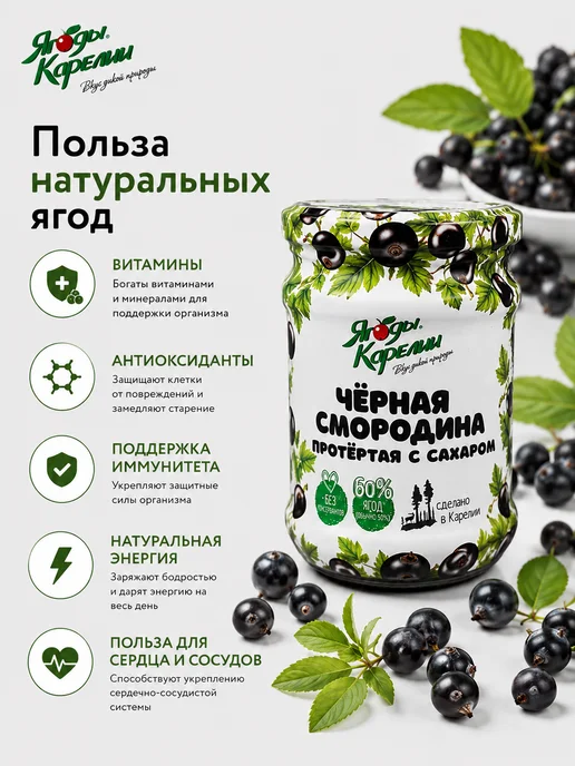 Ягоды Карелии Красная смородина протёртая с сахаром 280 г, 280 г, 2 шт, фото 4