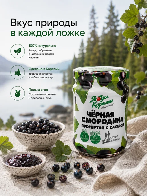 Ягоды Карелии Красная смородина протёртая с сахаром 280 г, 280 г, 2 шт, фото 5