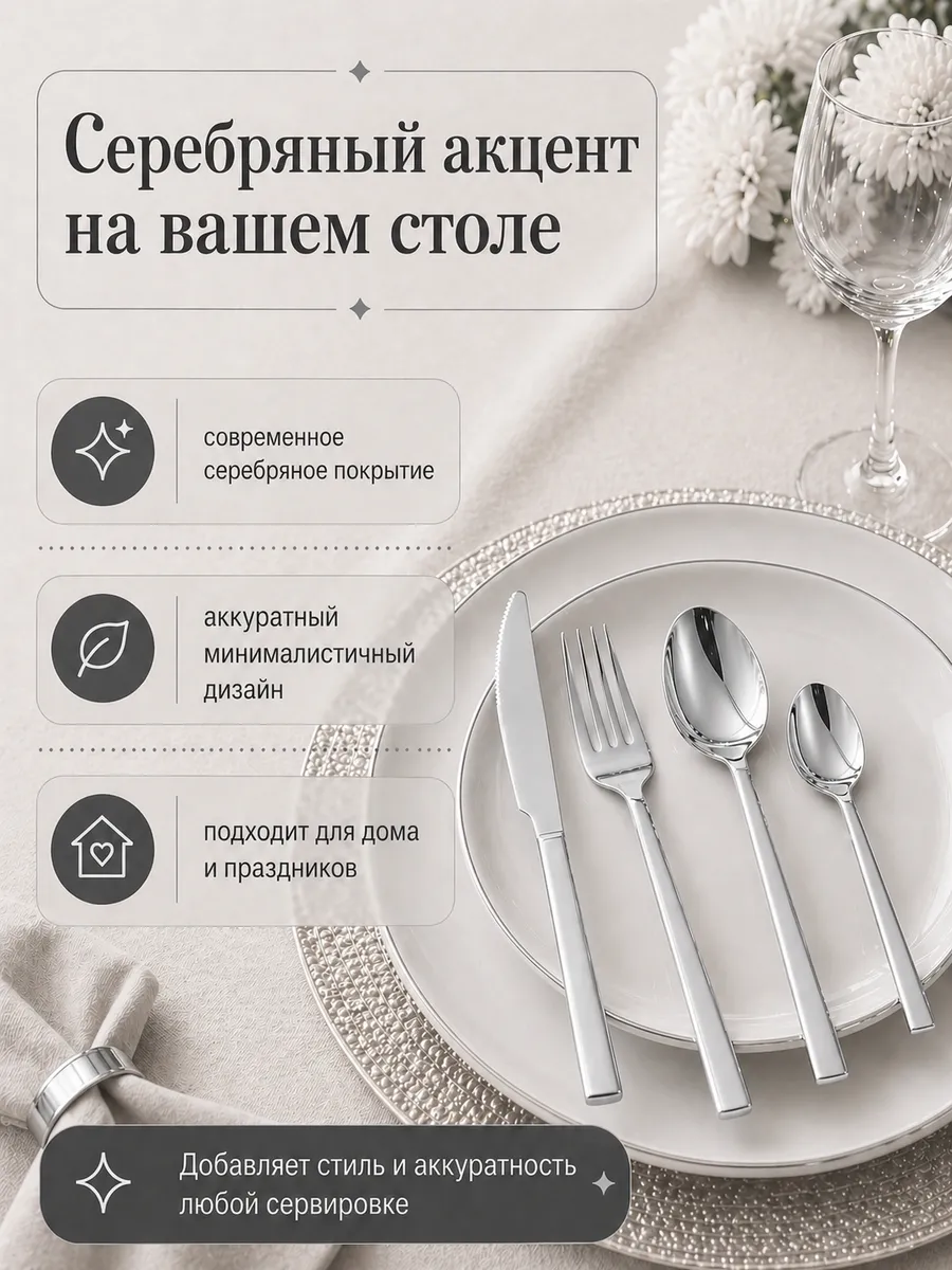 Набор столовых приборов 18 предметов на 6 персон