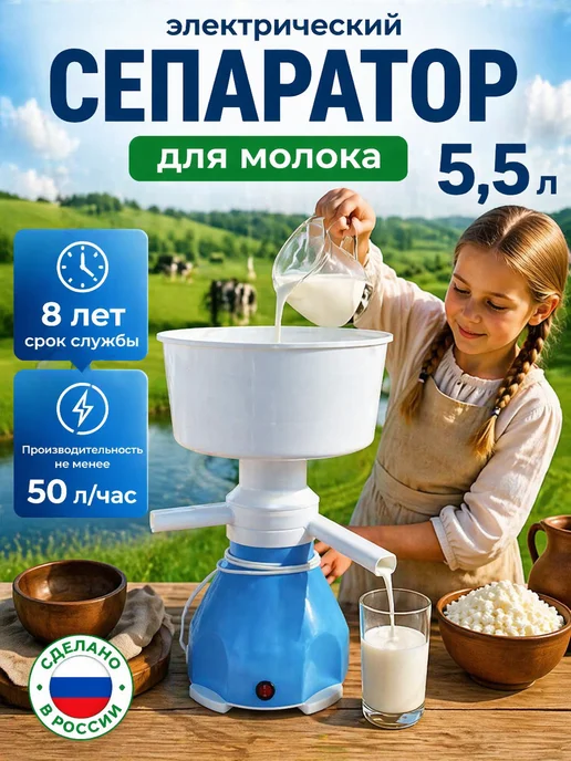 Нептун Ти Сепаратор для молока электрический 5,5 л КАЖИ.061.261.007-01, 5,5 л