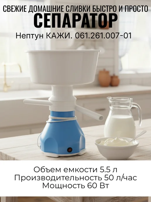 Нептун Ти Сепаратор для молока электрический 5,5 л КАЖИ.061.261.007-01, 5,5 л, фото 2
