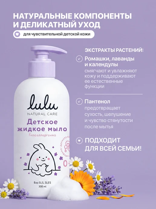 Lulu Жидкое мыло детское 0+ 2 шт, 2 шт, фото 2