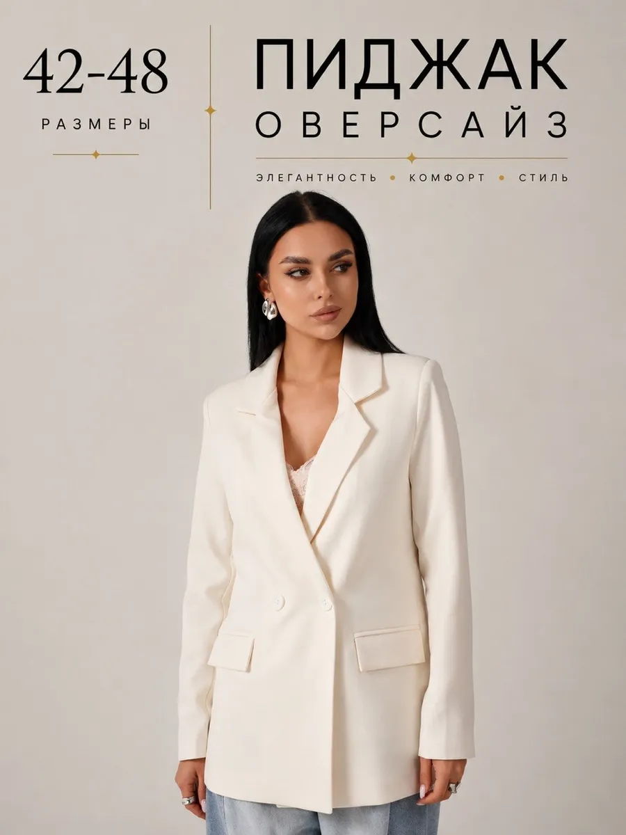 Пиджак классический оверсайз