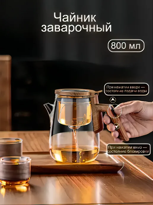 deskpotin Магнитный заварочный чайник, 750 мл, стеклянный с ситечком, 800 мл