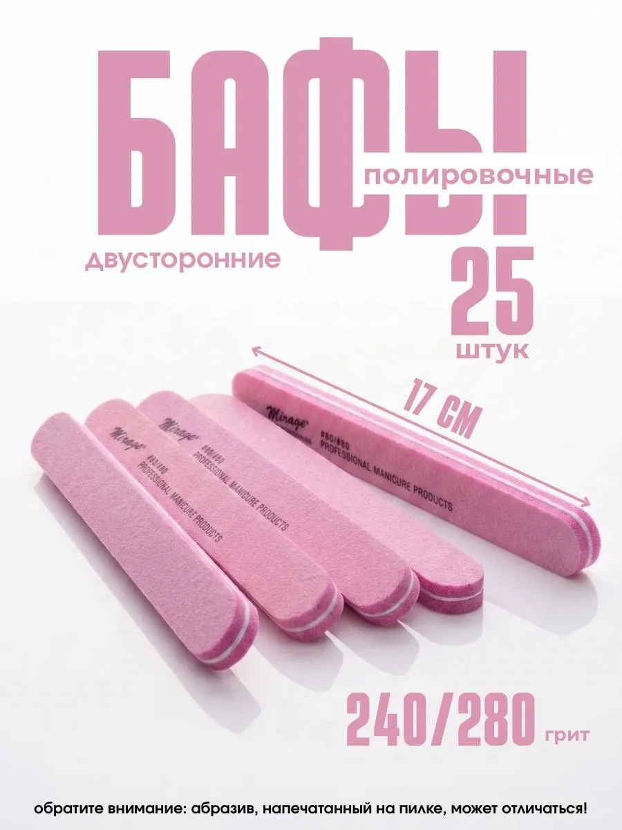 Баф полировочный для ногтей
