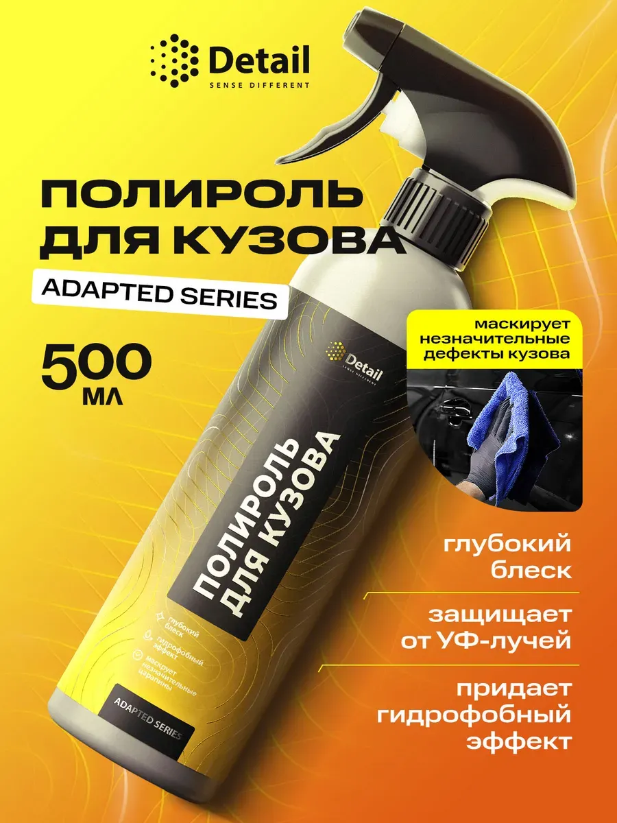 Полироль для кузова автомобиля Fast Polish 500 мл