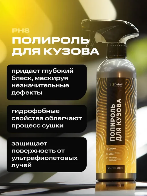 Полироль для кузова автомобиля Fast Polish 500 мл, 500 мл, фото 2