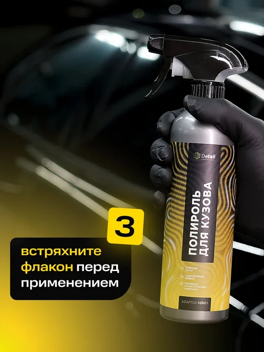 Полироль для кузова автомобиля Fast Polish 500 мл, 500 мл, фото 7