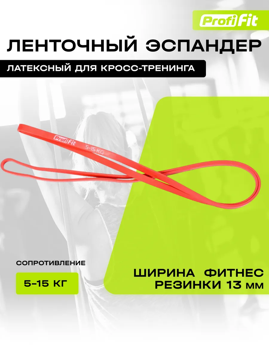 Ленточный эспандер для кросс-тренинга 5-15 кг
